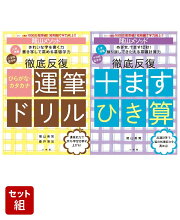 陰山メソッド 徹底反復 ひらがな・カタカナ運筆ドリル & 十ますひき算 2冊セット