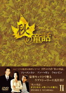 秋の童話 DVD-BOX2［5枚組]