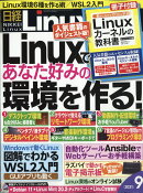 日経 Linux (リナックス) 2021年 09月号 [雑誌]