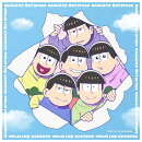 【先着特典】でこぼこライフ (おそ松さん盤)(フィルム風シート)