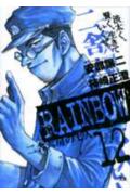 RAINBOW（12）
