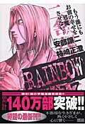 RAINBOW（13）