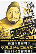 RAINBOW（14）