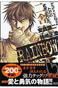 RAINBOW（15）
