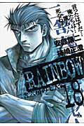 RAINBOW（18）