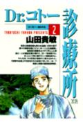 Dr.コトー診療所（2）