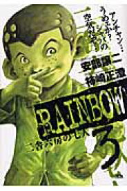 楽天市場 漫画 レインボーの通販