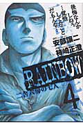 RAINBOW（4）