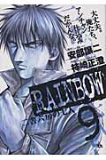 RAINBOW（9）