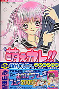 萌えカレ！！（1）限定版