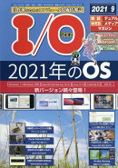 I/O (アイオー) 2021年 09月号 [雑誌]