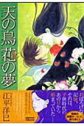 楽天ブックス: サイクロプス（2） - 江平洋巳 - 9784091353221 : 本 