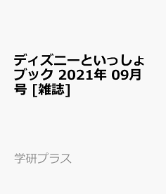 楽天市場 ディズニー 幼児 児童 絵本 雑誌 本 雑誌 コミックの通販