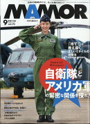 MAMOR (マモル) 2021年 09月号 [雑誌]