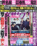 女性セブン 2021年 9/16号 [雑誌]