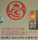 『ピンポン』ビジュアル・シネブック