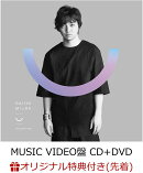 【楽天ブックス限定先着特典】U (MUSIC VIDEO盤 CD＋DVD) (オリジナルアナザージャケット(ジャケットサイズカード)F…