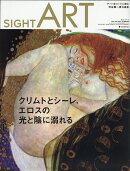 SIGHT ART (サイトアート) vol.5 2021年 09月号 [雑誌]