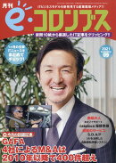 e・コロンブス 2021年 09月号 [雑誌]