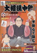 サンデー毎日増刊 NHK G-Media (エヌエイチケイ ジーメディア) 大相撲中継 秋場所号 2021年 9/18号 [雑誌]