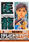 医龍（11）