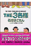 The　3名様（ベジタブル野菜サラダの章）
