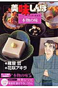 美味しんぼア・ラ・カルト（24）