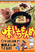 新・味いちもんめ（19）