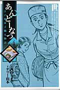 あんどーなつ 江戸和菓子職人物語（4）