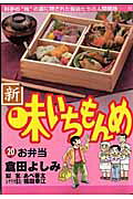 新・味いちもんめ（20）