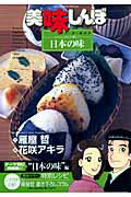 美味しんぼア・ラ・カルト（48）