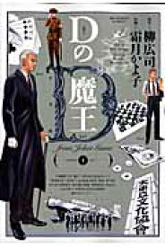 楽天ブックス Dの魔王 1 霜月 かよ子 本