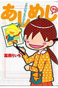あしめし（つう）