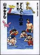 どんぐりの家（6）