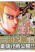マネーの拳 1巻の表紙