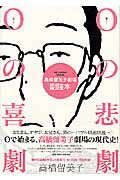 高橋留美子劇場副読本 Oの悲劇、Oの喜劇