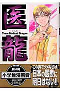 医龍（8）