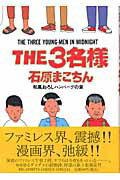 The　3名様（和風おろしハンバーグの章）