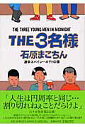 The　3名様（激辛スパイシーポテトの章）