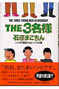The　3名様（シェフの気まぐれピッツァの章）
