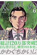 太陽の黙示録(6)