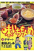 新・味いちもんめ（16）