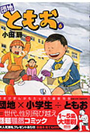 楽天市場 団地ともおの通販