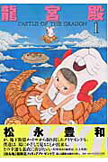 龍宮殿（1集）