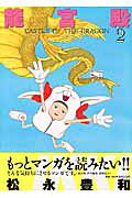 龍宮殿（2集）
