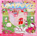 ハローキティマグネット付きレディキティハウスセット