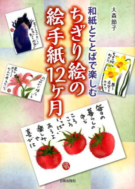 楽天ブックス 美しい花のちぎり絵 渡辺風沙絵 本