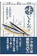 味いちもんめ（3）