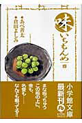 味いちもんめ（4）