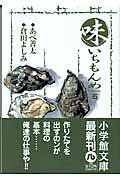 味いちもんめ（5）